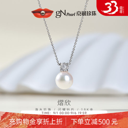 京润戴妃款18K金海水珍珠吊坠
