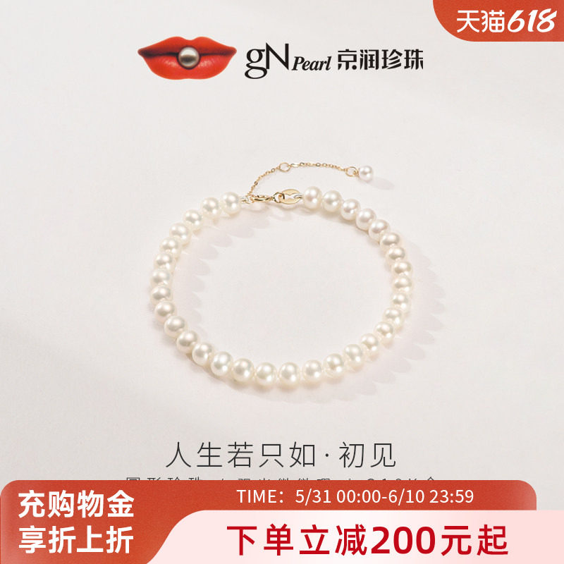 京润初见18K金淡水珍珠手链3-6mm baby小米珠手链精致轻奢礼物A