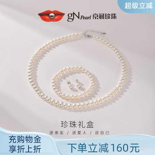 京润珍珠 近圆淡水珍珠套装项链手链耳钉三件套百搭珍珠礼物女D