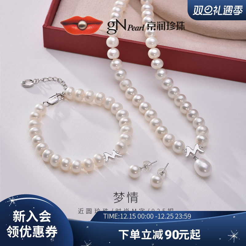 京润梦情925银淡水珍珠项链手链