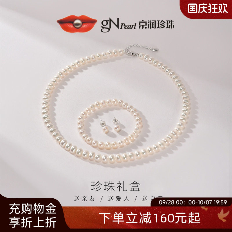 京润 淡水珍珠项链手链耳钉三件套装小众轻奢正品节日礼物送女友D图片