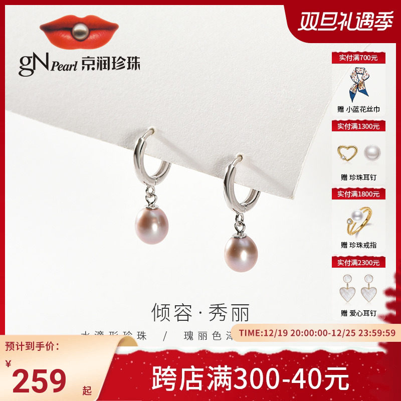 京润珍珠 倾容S925银淡水珍珠耳环6-8mm水滴形优雅款送妈妈礼物D
