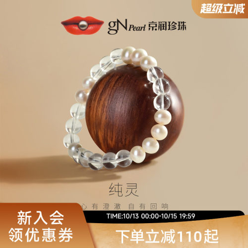 京润珠事皆顺·白水晶淡水珍珠手链7.3-8.3mm近圆形手串女友礼物L