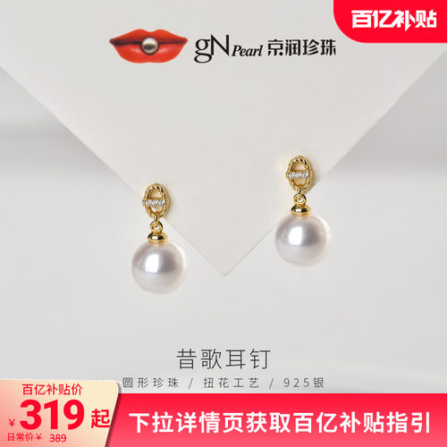 京润珍珠昔歌925银淡水珍珠耳钉