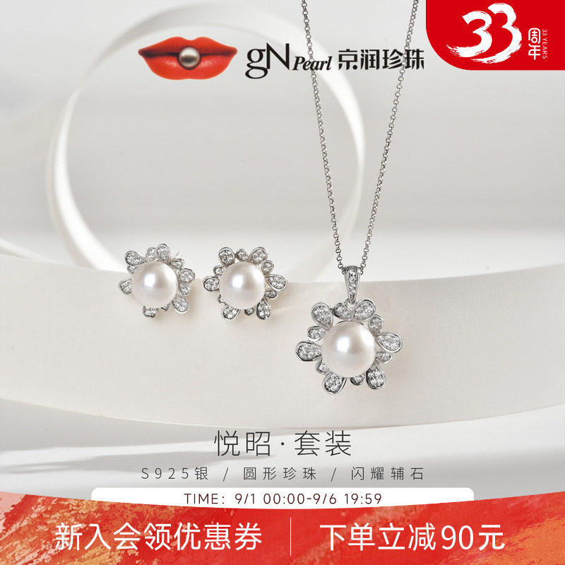 京润银S925淡水珍珠吊坠耳钉悦昭图片
