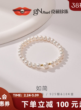 京润珍珠如简925银淡水珍珠手链5-8mm近圆/馒头形生日礼物送女友D