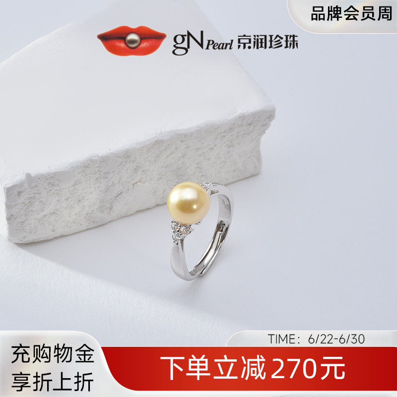 京润灿星南洋金珠戒指