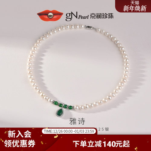 京润碧玺淡水珍珠全珠链节日礼物