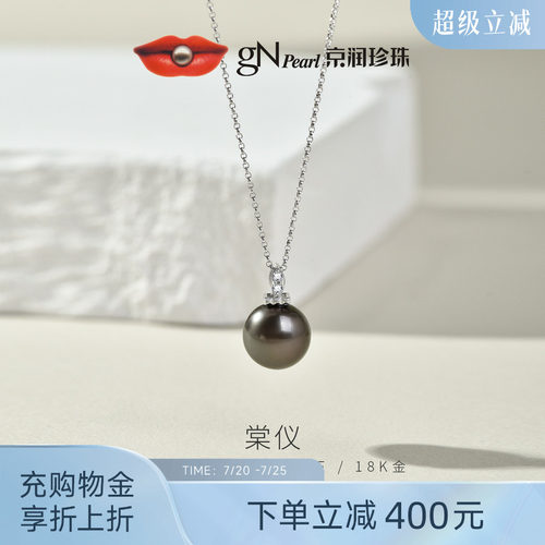 京润18K金大溪地珍珠吊坠圆形