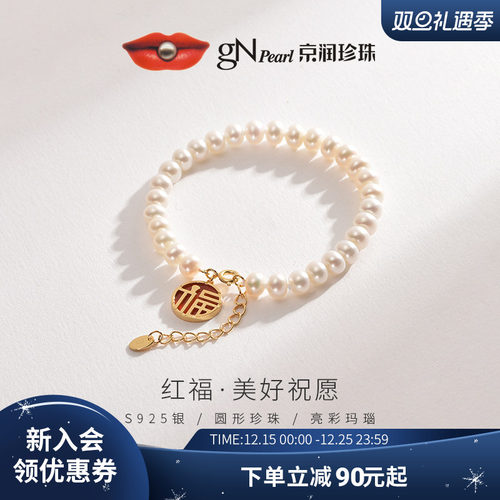 京润近圆福字淡水珍珠手链5-6mm