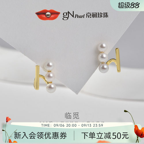 京润银S925淡水珍珠耳钉