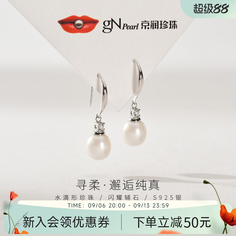 京润淡水珍珠7-8mm珍珠耳钩寻柔图片