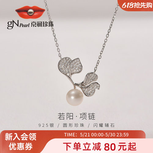 京润若阳项链银S925淡水珍珠吊链
