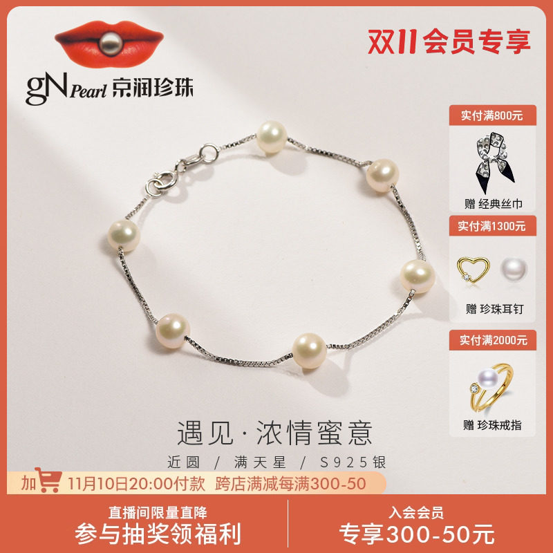京润珍珠遇见 S925银淡水珍珠手链6-7mm满天星设计感手链珠宝女怎么样,好用不?