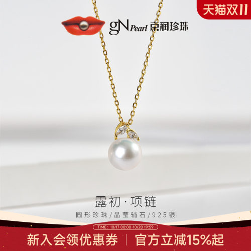 京润珍珠 露初项链925银淡水珍珠吊链9-10mm白色圆形礼物送女友