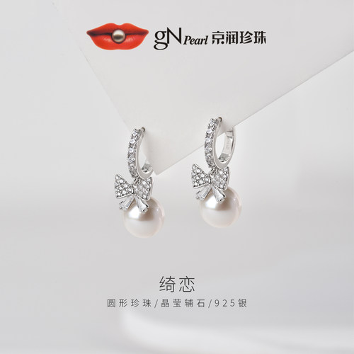 京润珍珠绮恋925银淡水珍珠耳环