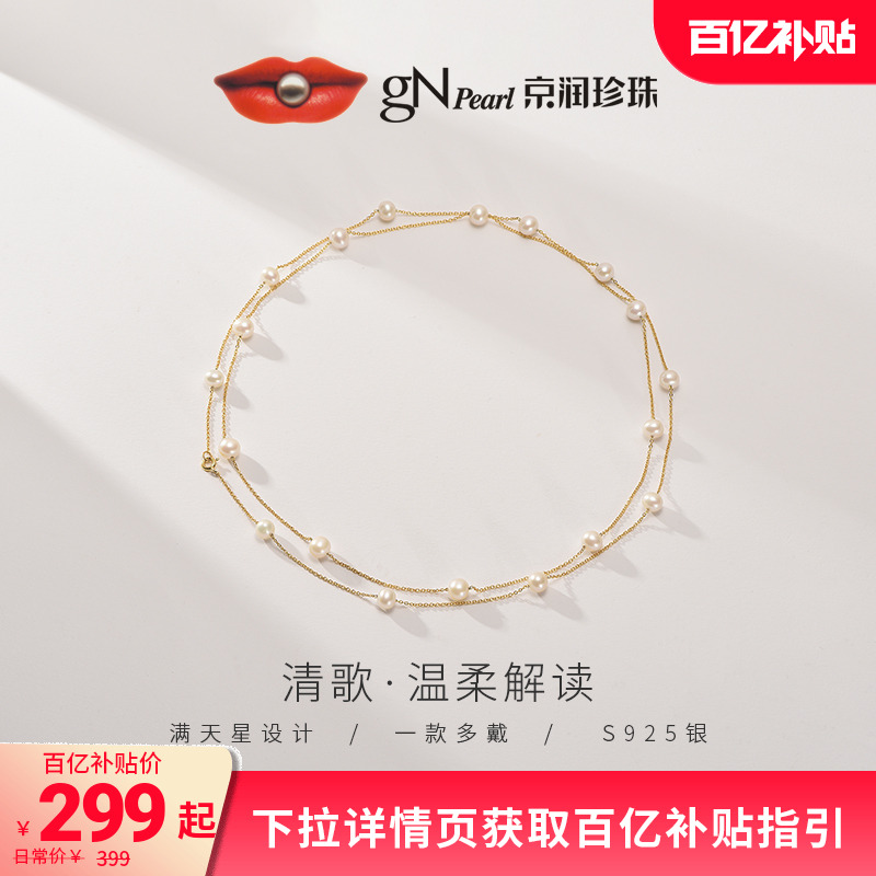 京润满天星淡水珍珠项链