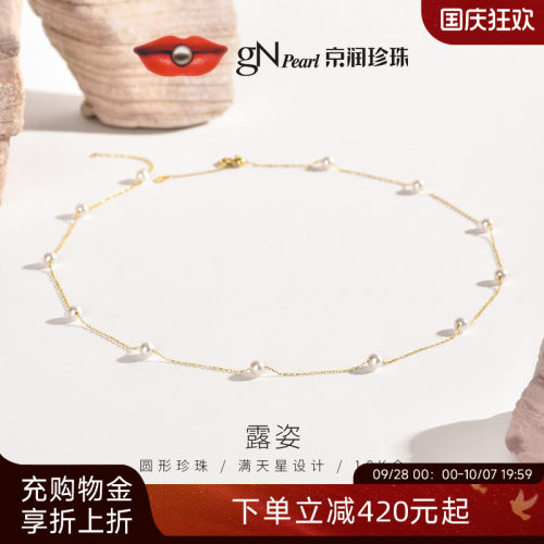 京润珍珠18k满天星珍珠项链礼物