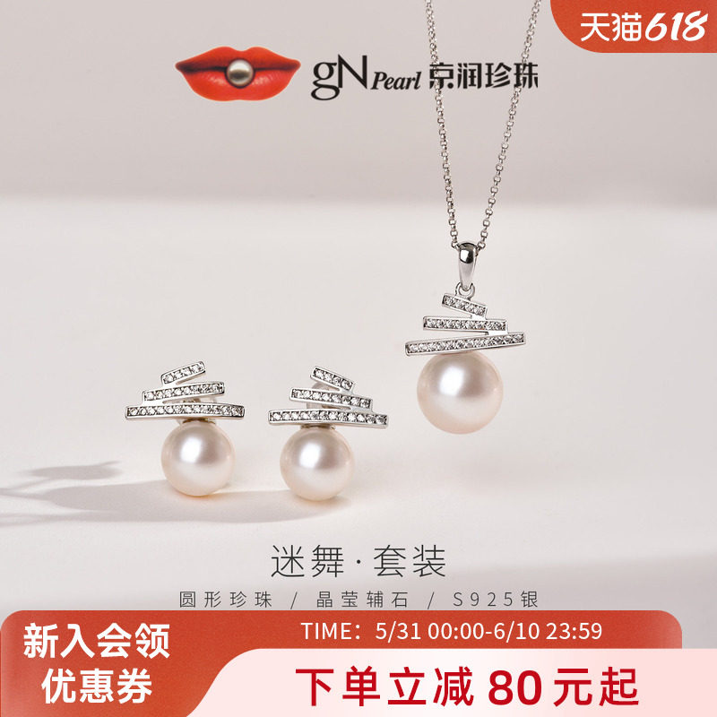 京润珍珠 迷舞S925银淡水珍珠耳钉吊坠两件套8-11mm简约线条设计P