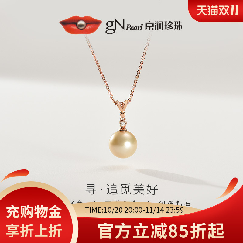京润18k金南洋海水珍珠吊坠镶钻