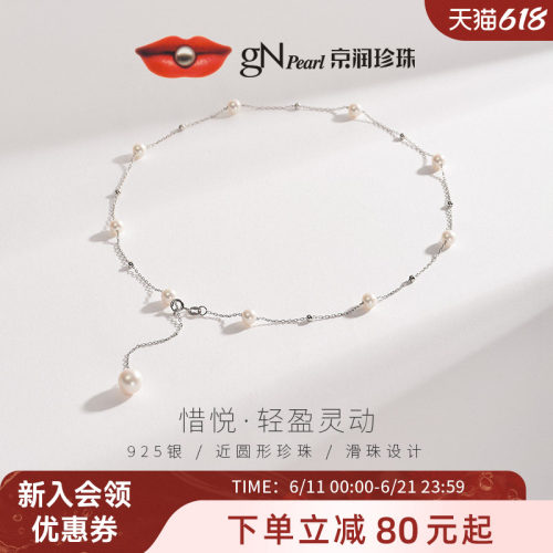 京润惜悦淡水珍珠满天星Y字链