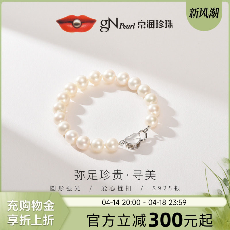 京润寻美爱心扣银淡水珍珠手链9-10mm圆形高强光珍珠手链送妈妈A