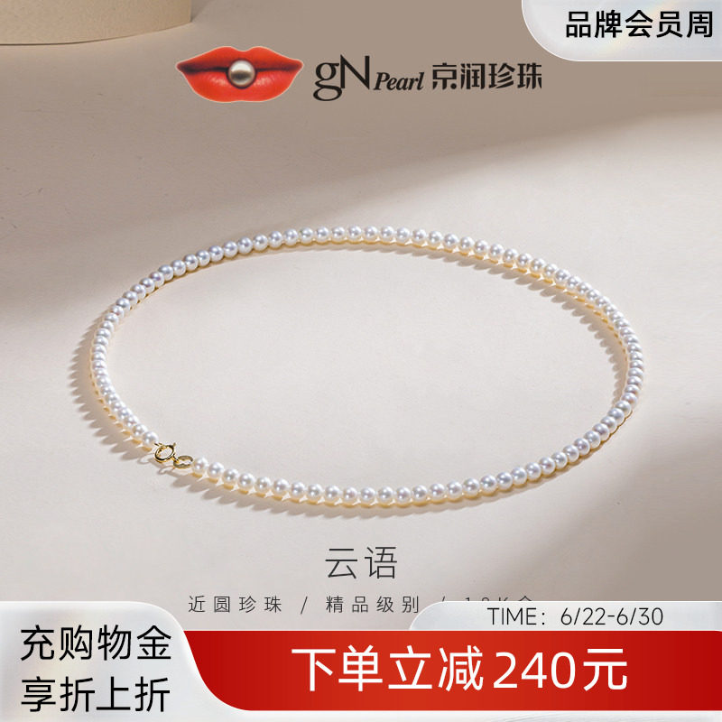 京润珍珠云语18K金项链淡水珍珠4-5mm圆形小米链简约百搭生日礼物