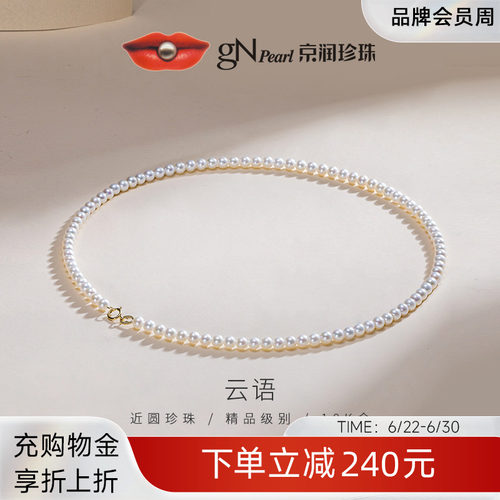 京润云语18K金淡水珍珠项链女