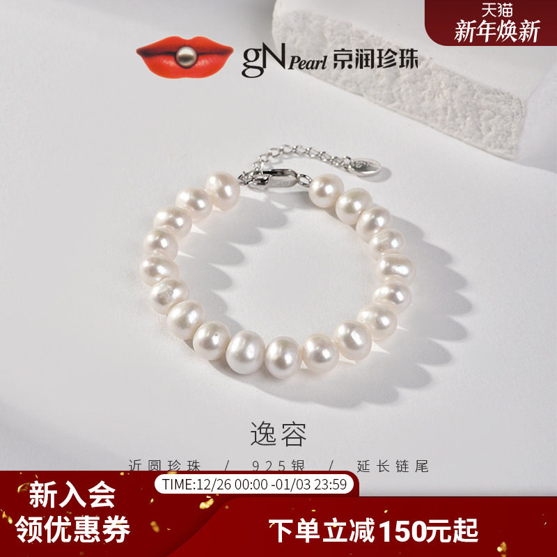 京润珍珠逸容925银淡水珍珠手链7.3-8.3mm白色近圆形大颗珍珠手串