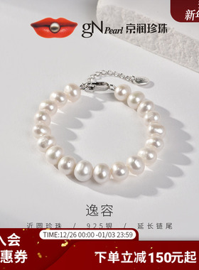 京润珍珠逸容925银淡水珍珠手链7.3-8.3mm白色近圆形大颗珍珠手串