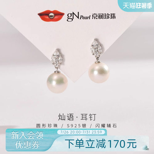 京润S925银圆形淡水珍珠耳钉灿语