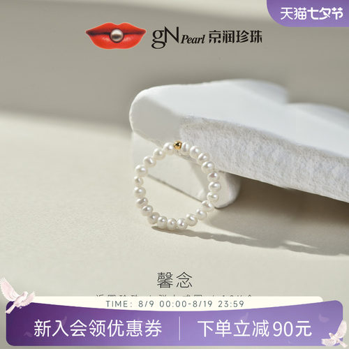 京润淡水珍珠18K金轻奢戒指