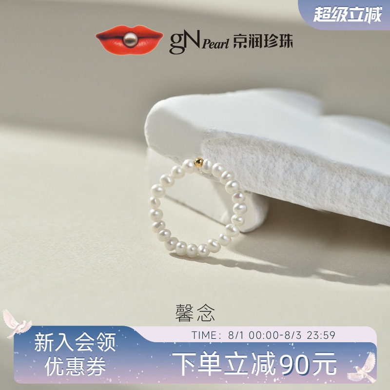 京润淡水珍珠18K金轻奢戒指