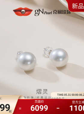 京润熠灵18K金澳白海水珍珠耳钉9-12mm白色圆形轻奢强光珍珠耳饰L