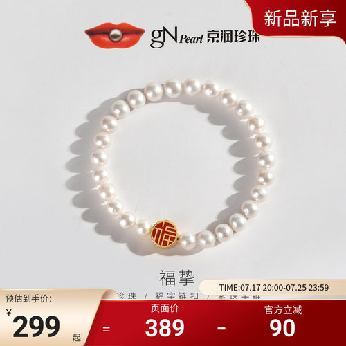 京润珍珠福挚淡水珍珠手链6.3-7.3mm圆形珍珠节日礼物女送长辈D