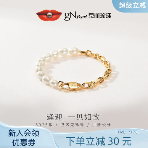 京润珍珠淡水珍珠手链白色巴洛克