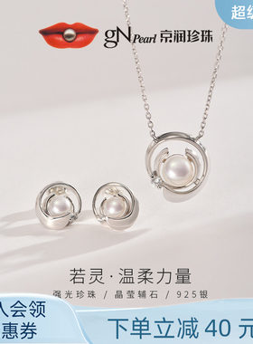京润珍珠925银淡水珍珠耳钉项链