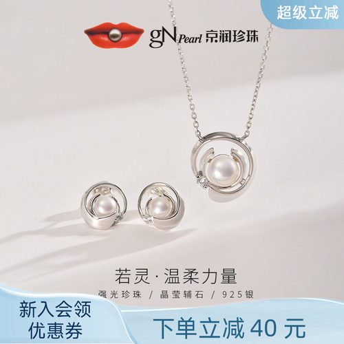 京润珍珠925银淡水珍珠耳钉项链