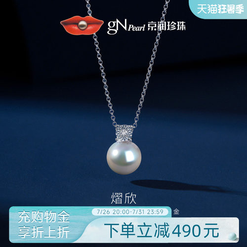 京润戴妃18K金akoya海水珍珠吊坠8-8.5mm圆形礼物送女友D