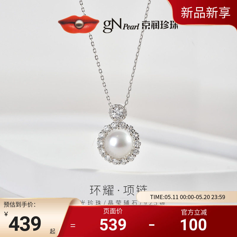京润珍珠环耀项链925银淡水珍珠吊链9-10mm白色馒头形珠宝礼物女D