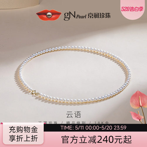 京润云语18K金淡水珍珠项链女