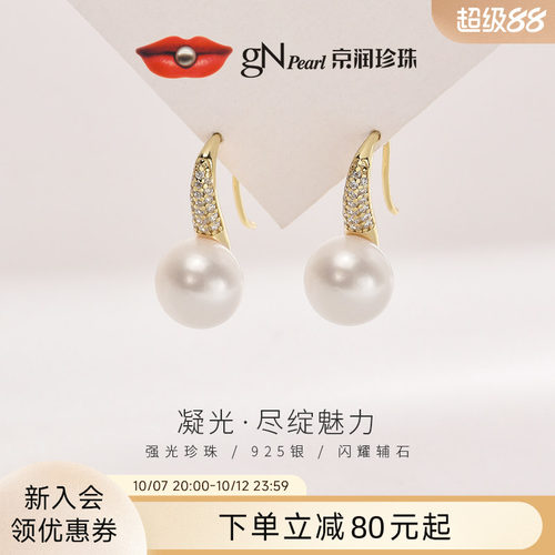 京润银S925淡水珍珠耳钩凝光