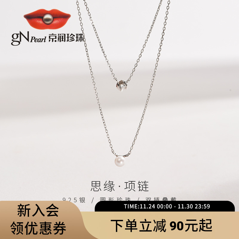 京润珍珠银S925淡水珍珠吊链