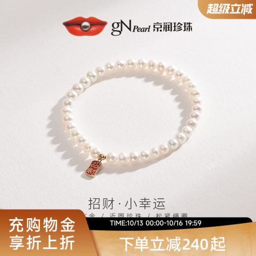 京润天然珍珠18K金手链