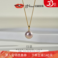 京润珍珠 归语18K金珍珠吊坠高级感项链轻奢颈链节日礼物送女友P