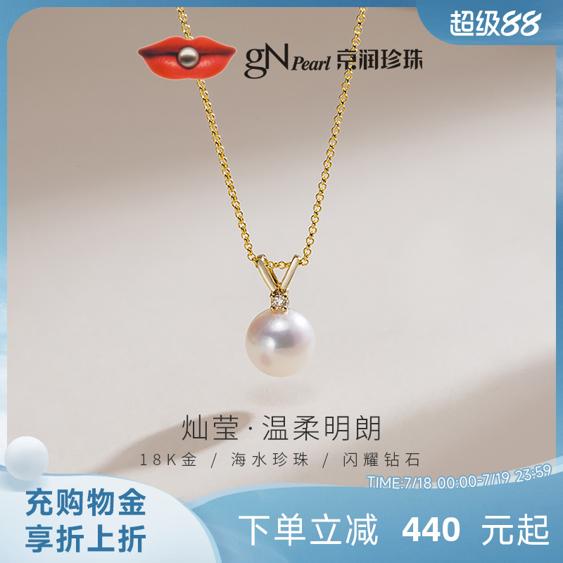 akoya海水珍珠吊坠18K金配钻石