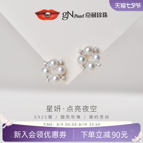 京润银S925圆形淡水珍珠耳钉星研