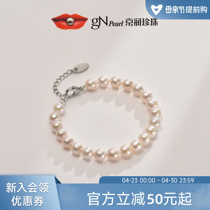 京润遇.珍美淡水珍珠手链 休闲简约5.3-6.3mm珍珠手串时尚礼品女D
