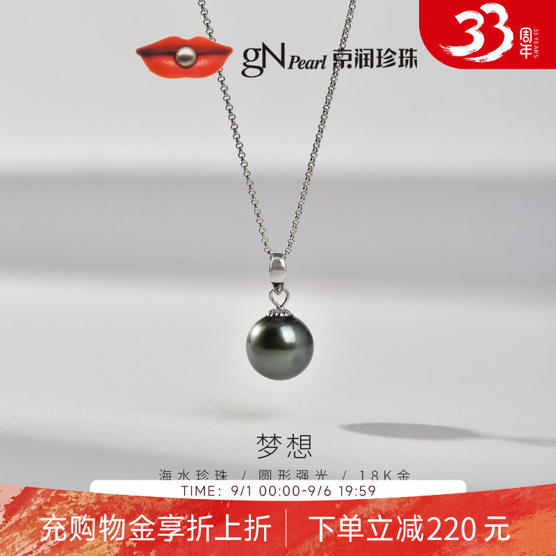 京润梦想18K金海水珍珠吊坠大溪地轻奢项链高级节日礼物送女友P