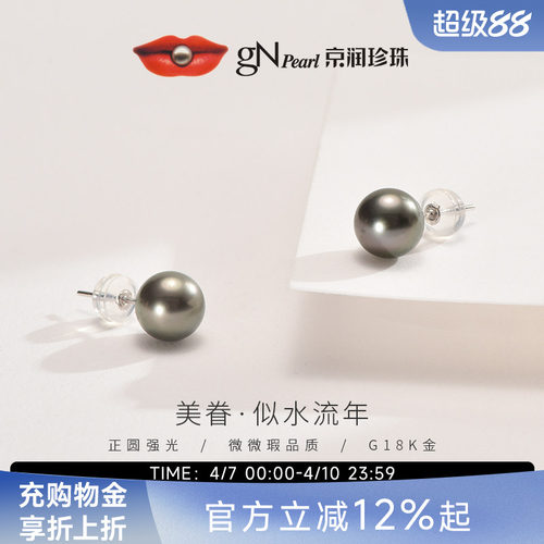 京润珠宝18K金海水珍珠耳钉美眷